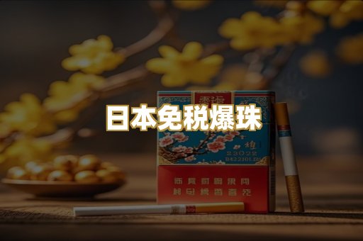 越代外烟系列